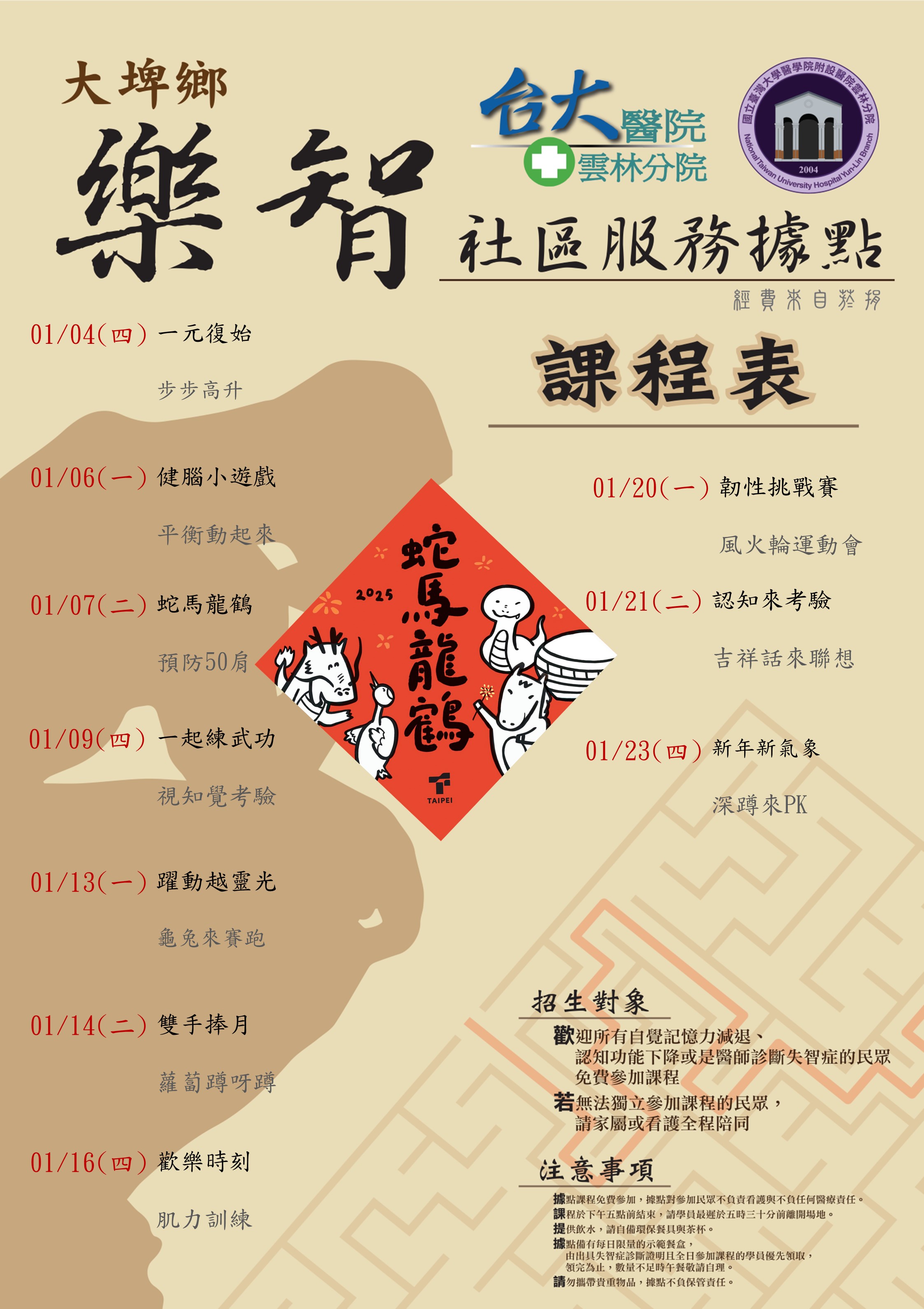 114年01月據點海報.jpg 114年01月據點海報.jpg