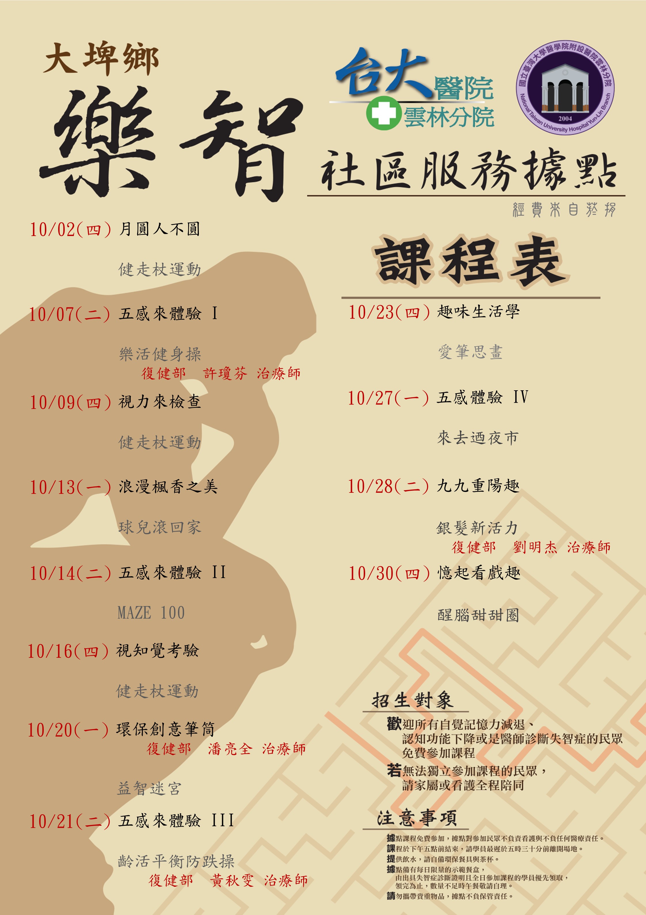 114年10月據點海報.jpg 114年10月據點海報.jpg