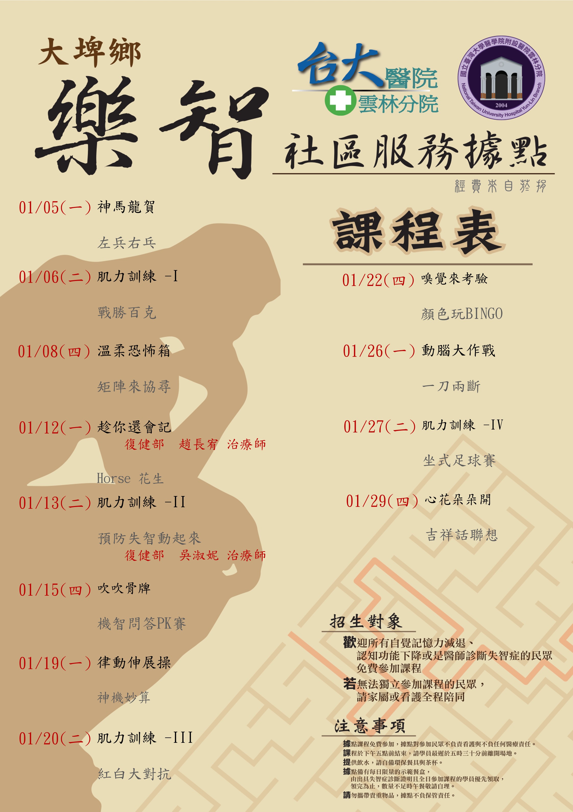 115年01月據點海報_2_.jpg 115年01月據點海報_2_.jpg