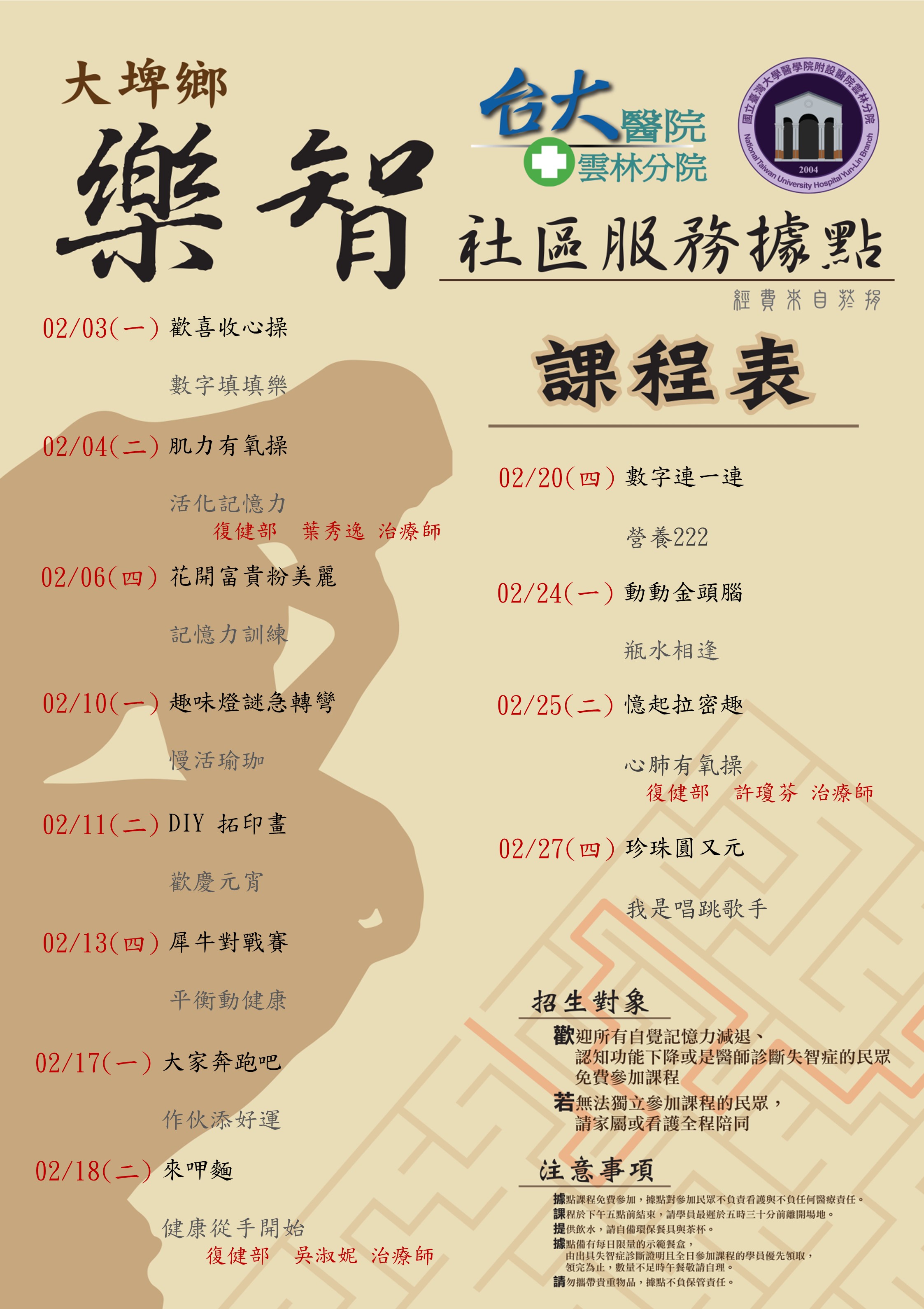 114年02月據點海報.jpg 114年02月據點海報.jpg