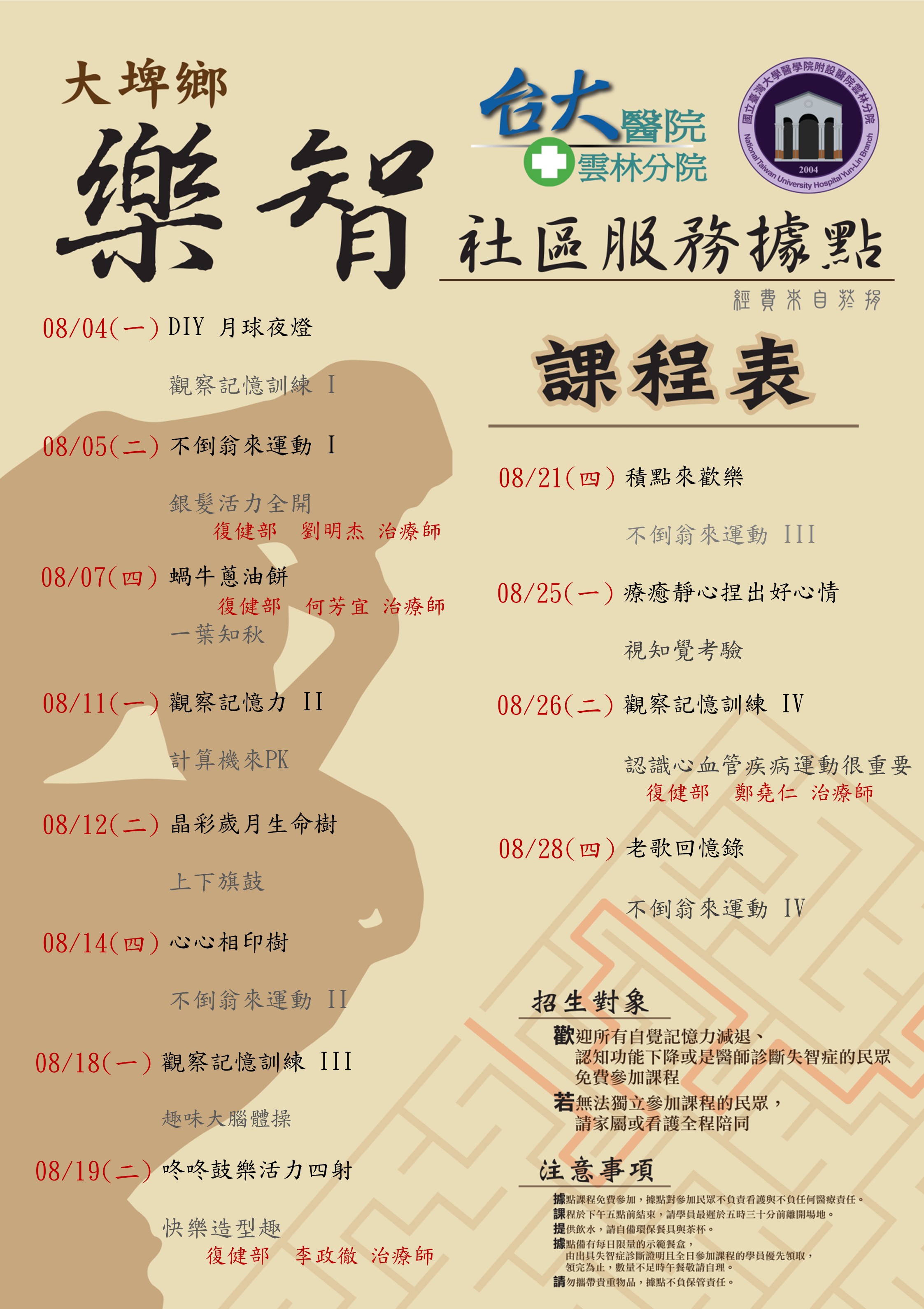 114年08月據點海報.jpg 114年08月據點海報.jpg