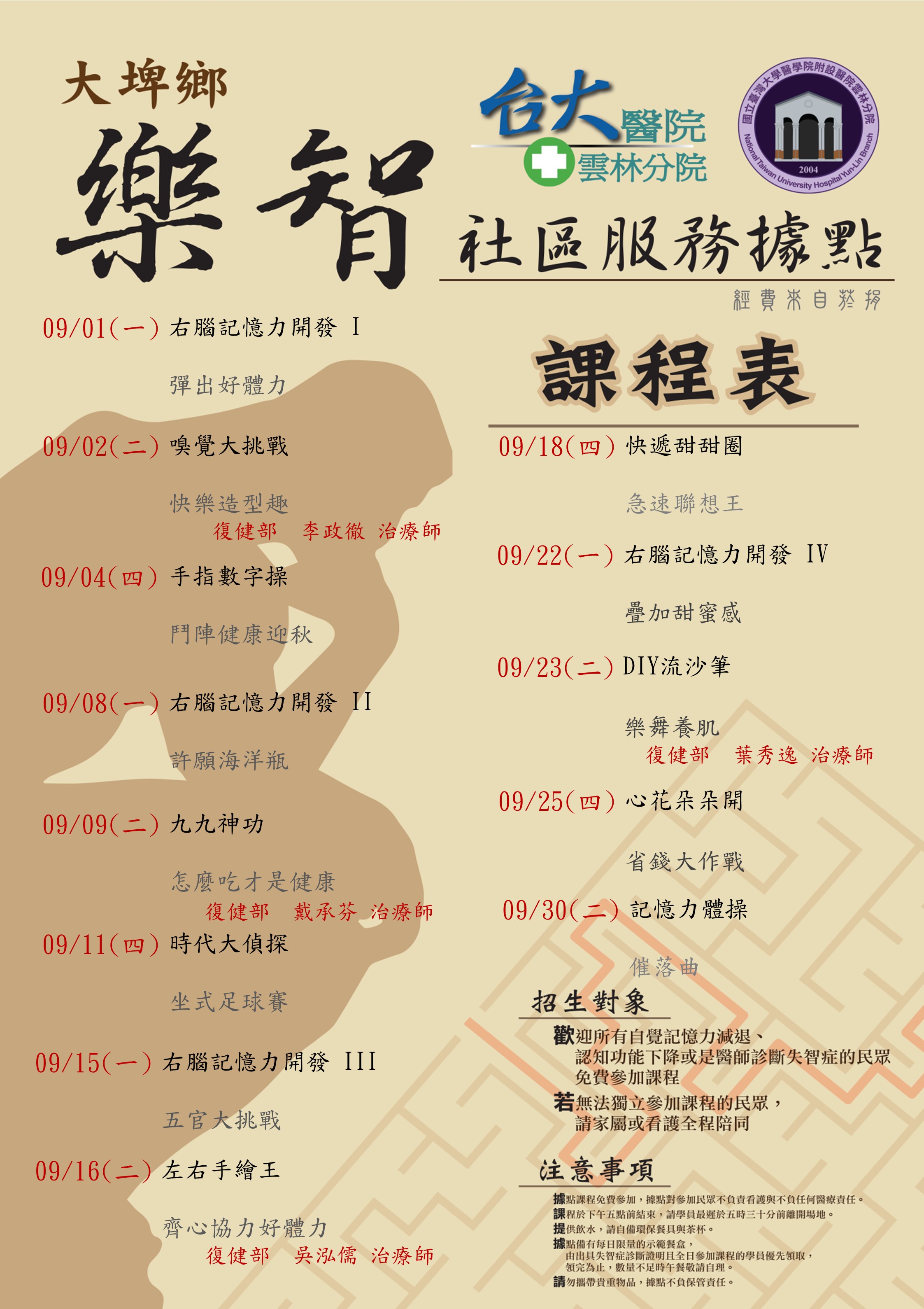 114年09月據點海報.jpg 114年09月據點海報.jpg