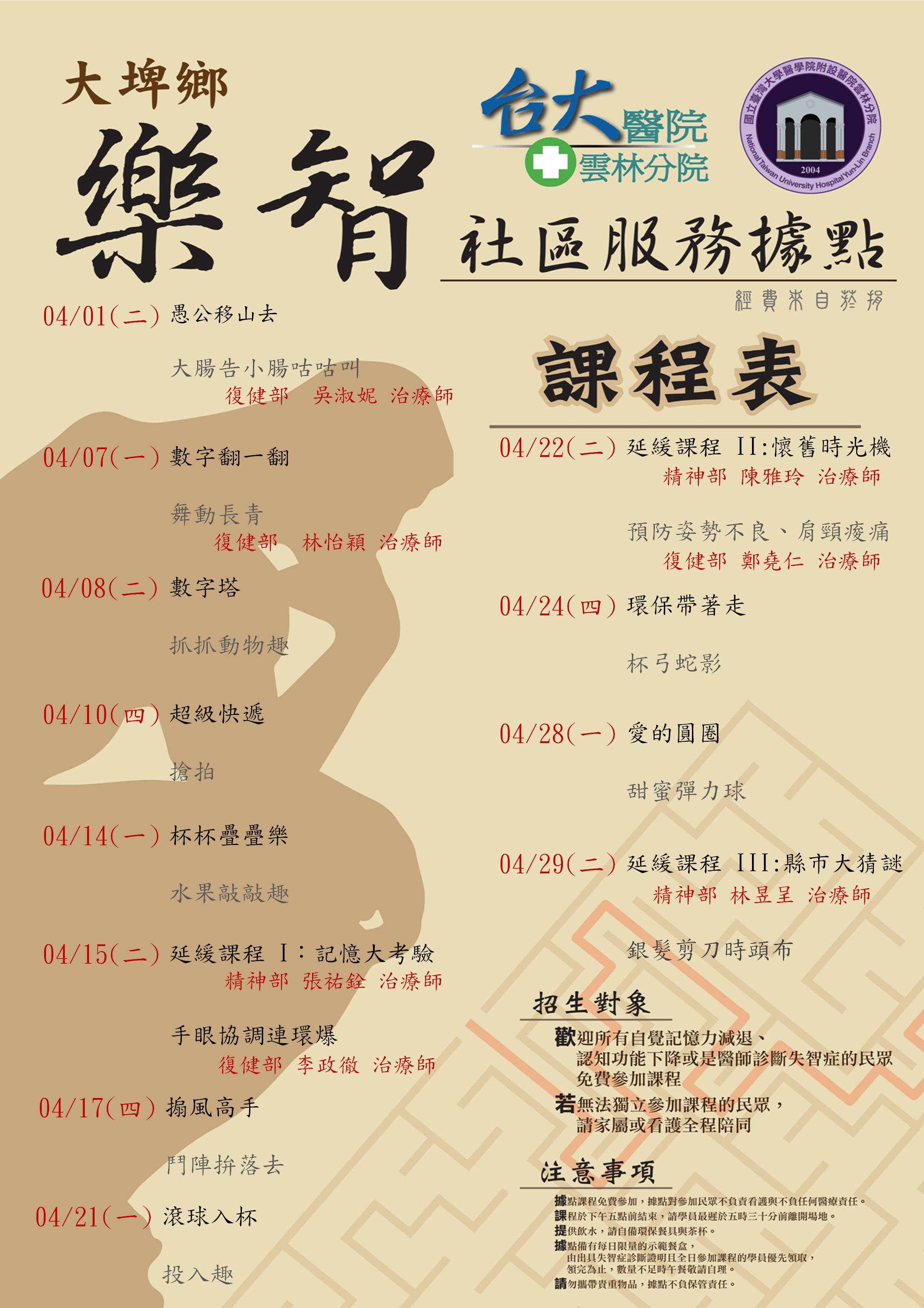114年04月據點海報.jpg 114年04月據點海報.jpg