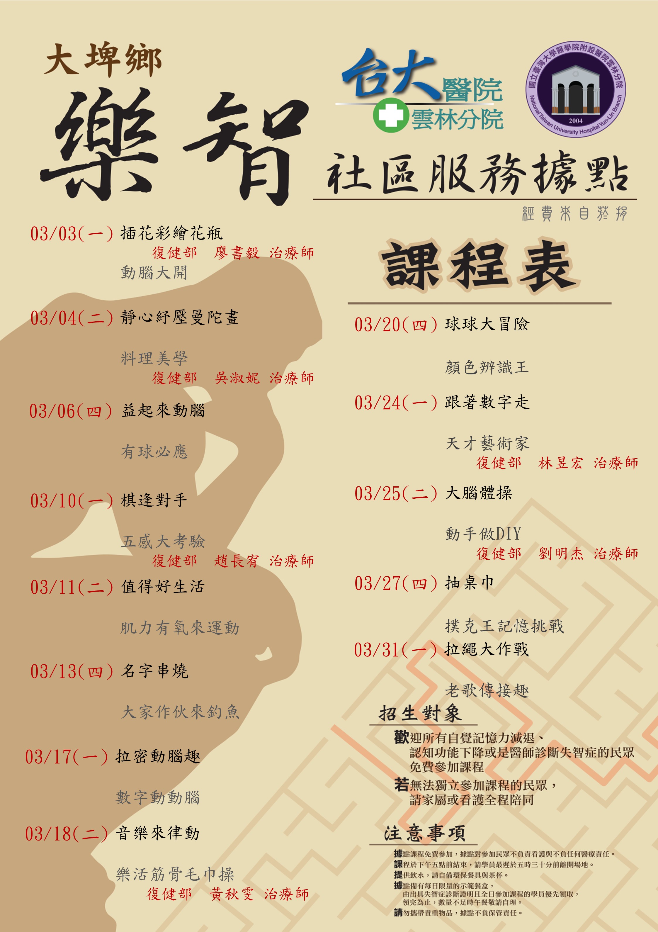 114年03月據點海報.jpg 114年03月據點海報.jpg