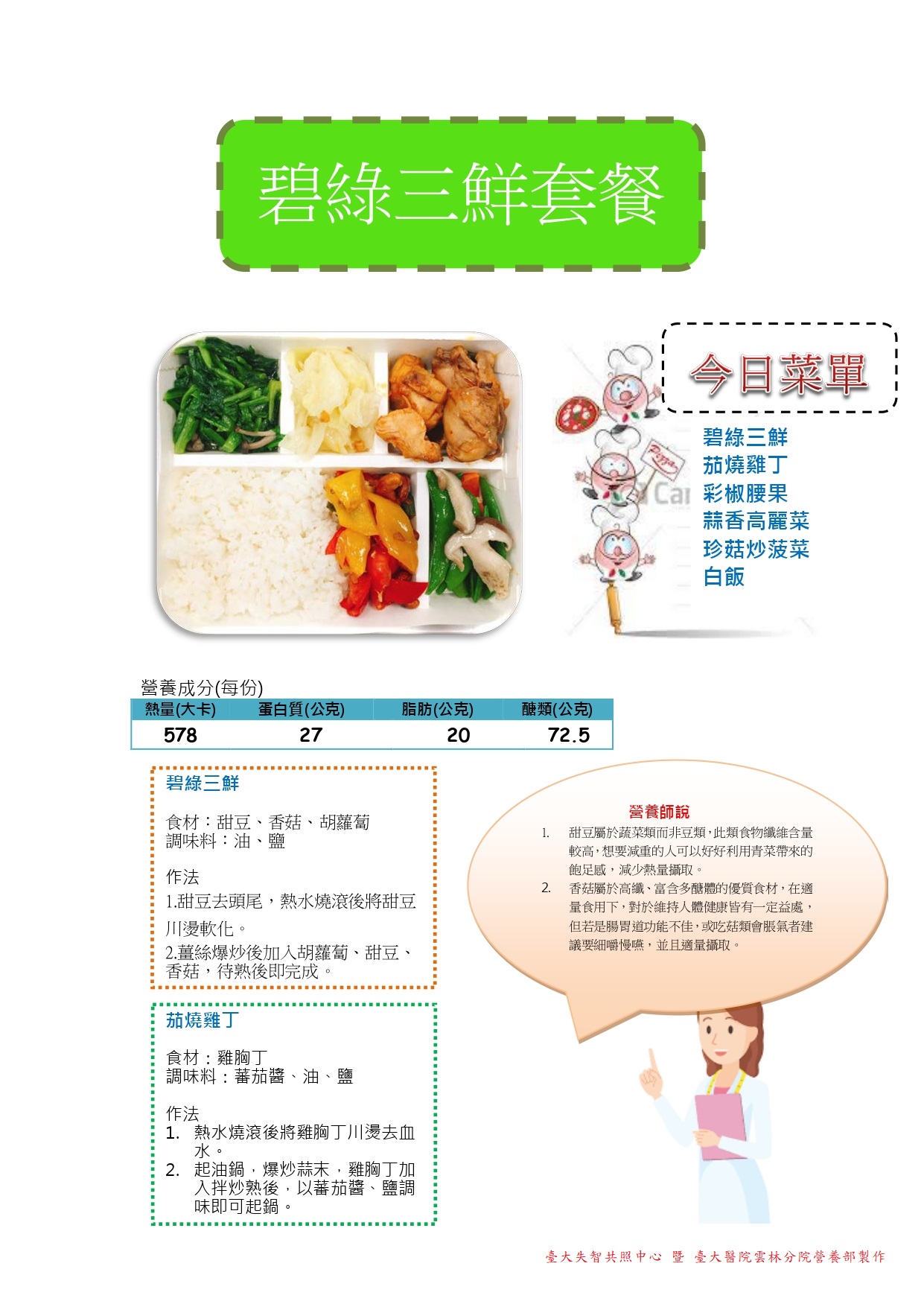 據點食譜-2.jpg 據點食譜-2.jpg