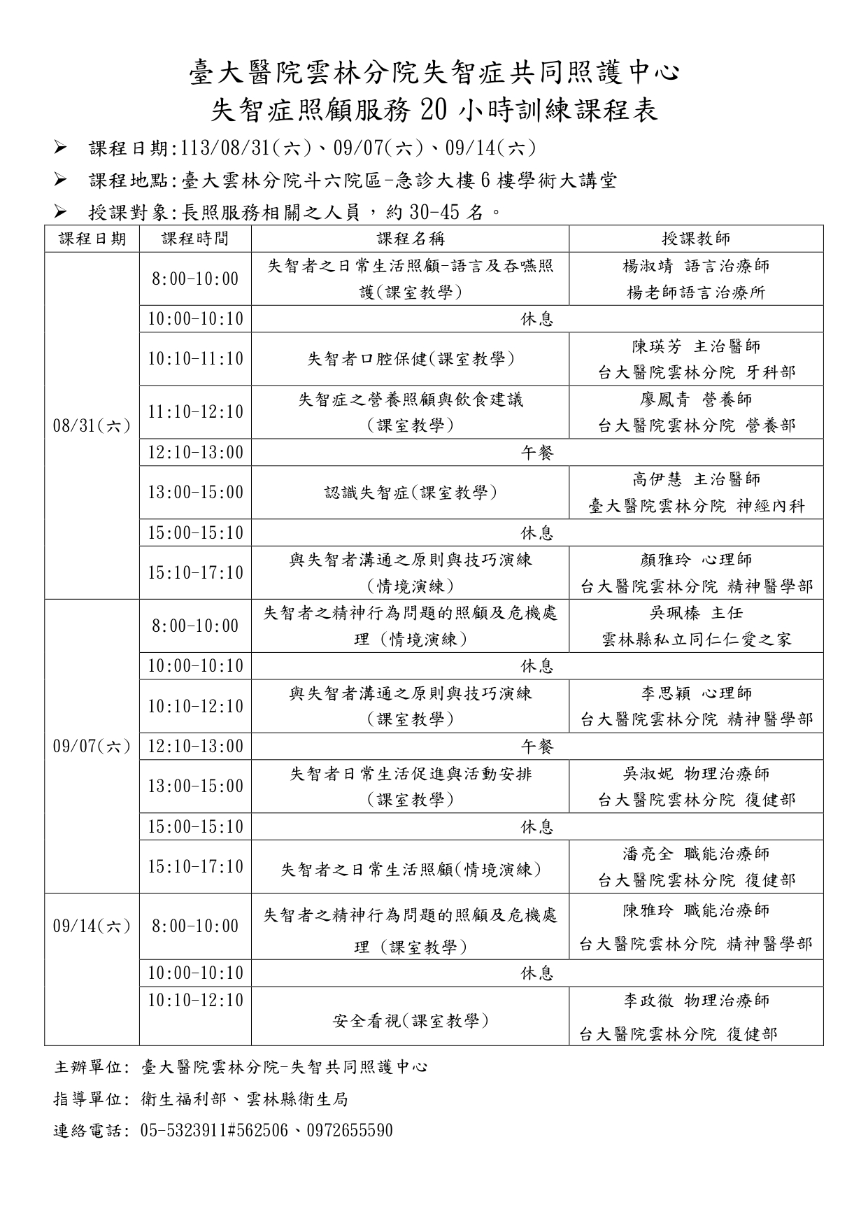 113年失智照服員20小時課程表_page-0001_1_.jpg 113年失智照服員20小時課程表_page-0001_1_.jpg