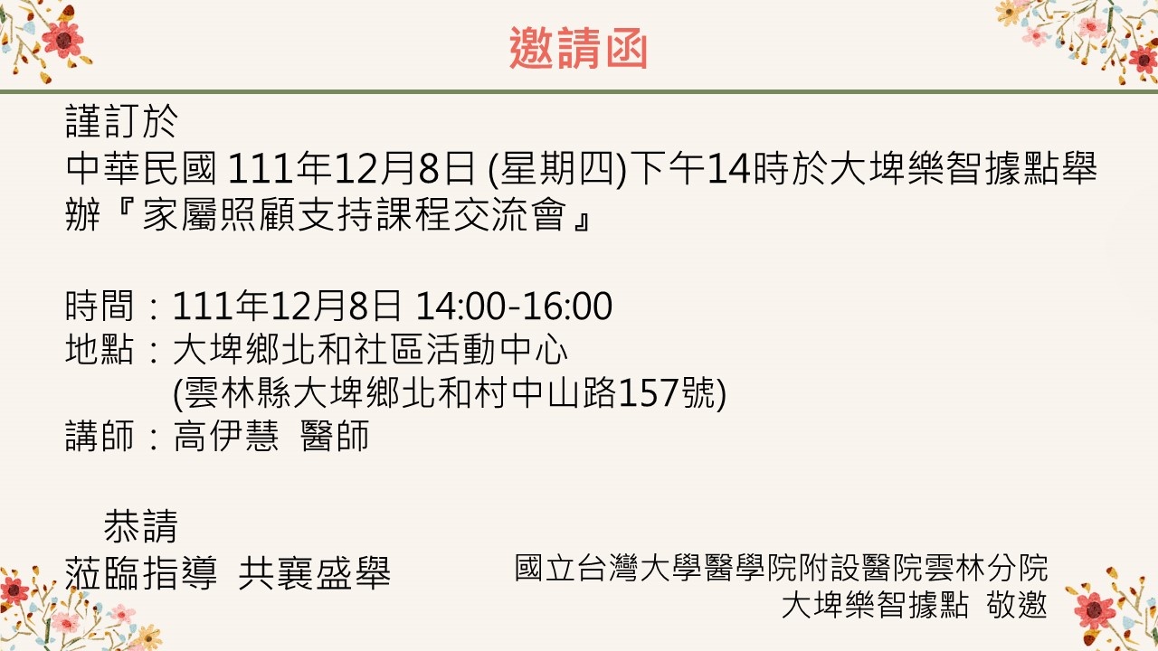 111年大埤邀請函.jpg 111年大埤邀請函.jpg