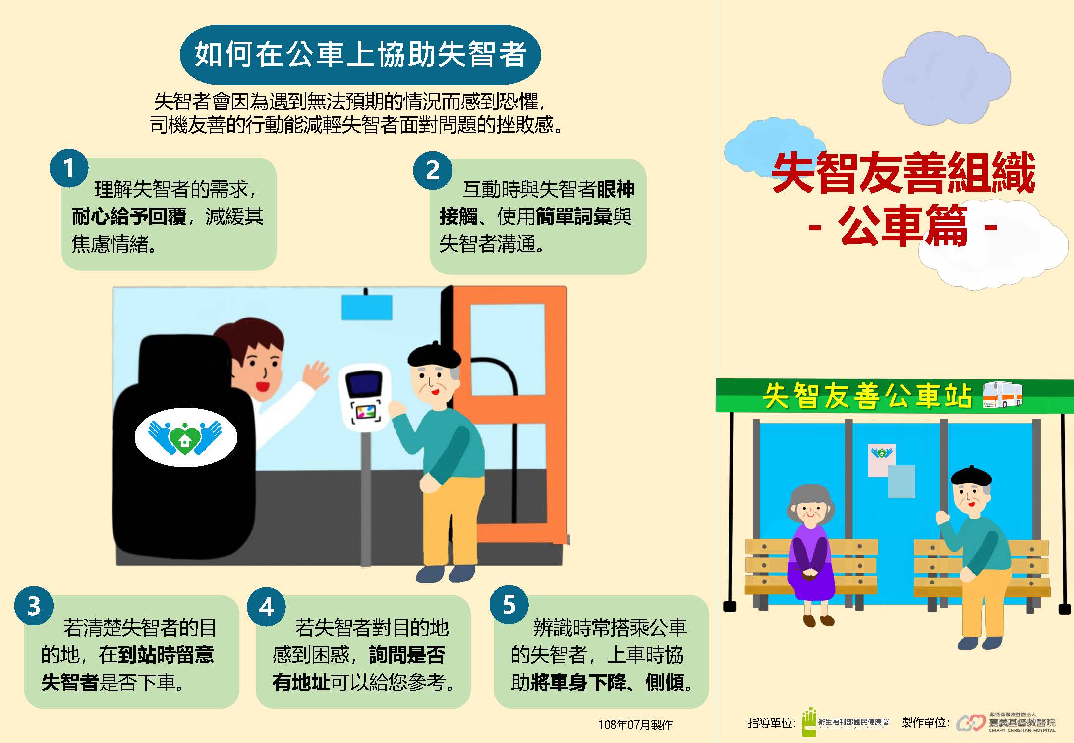 2.失智友善-公車篇宣導單張_page_2.jpg 2.失智友善-公車篇宣導單張_page_2.jpg