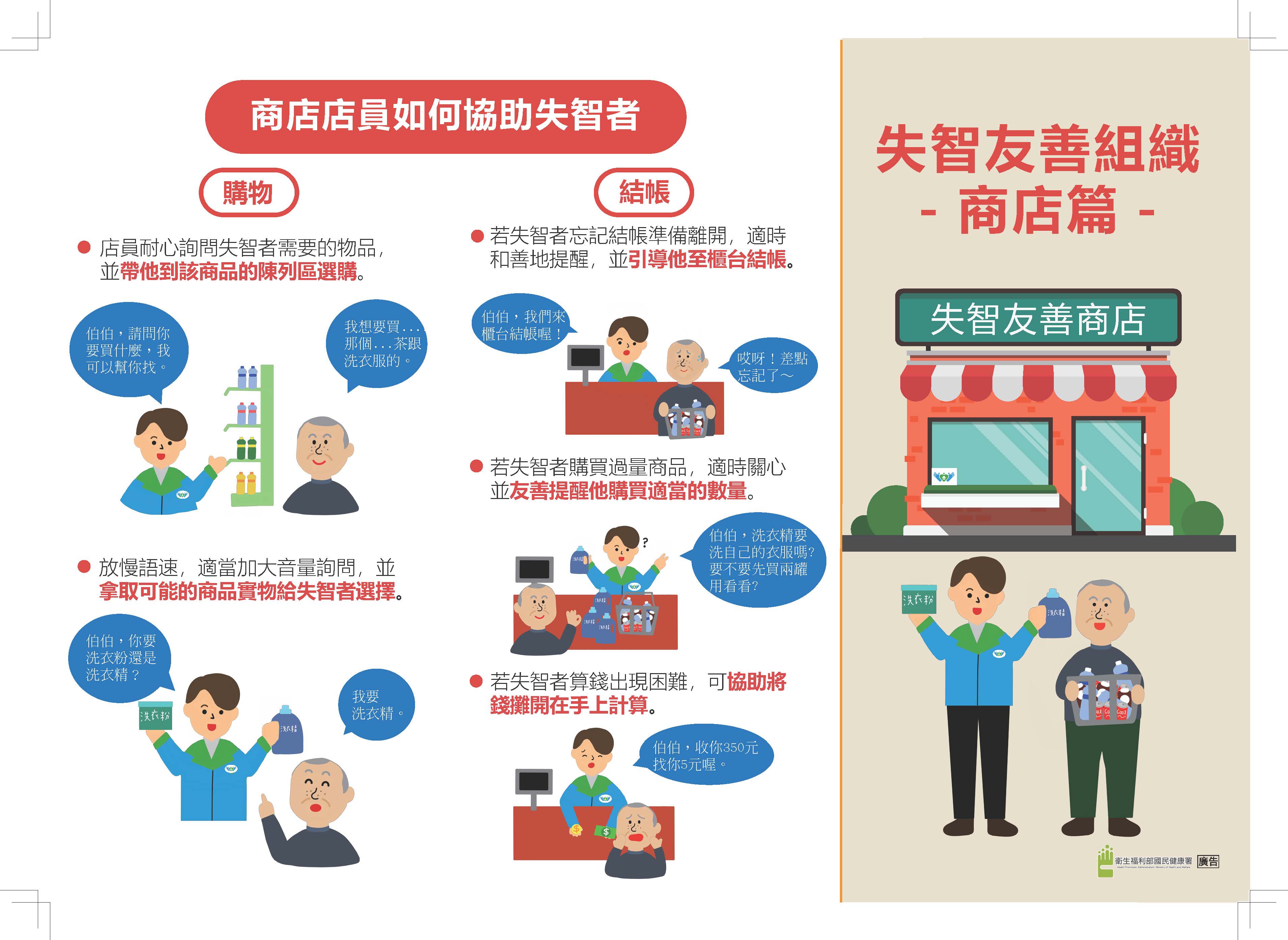5.1失智友善大賣場篇_page_1.jpg 5.1失智友善大賣場篇_page_1.jpg
