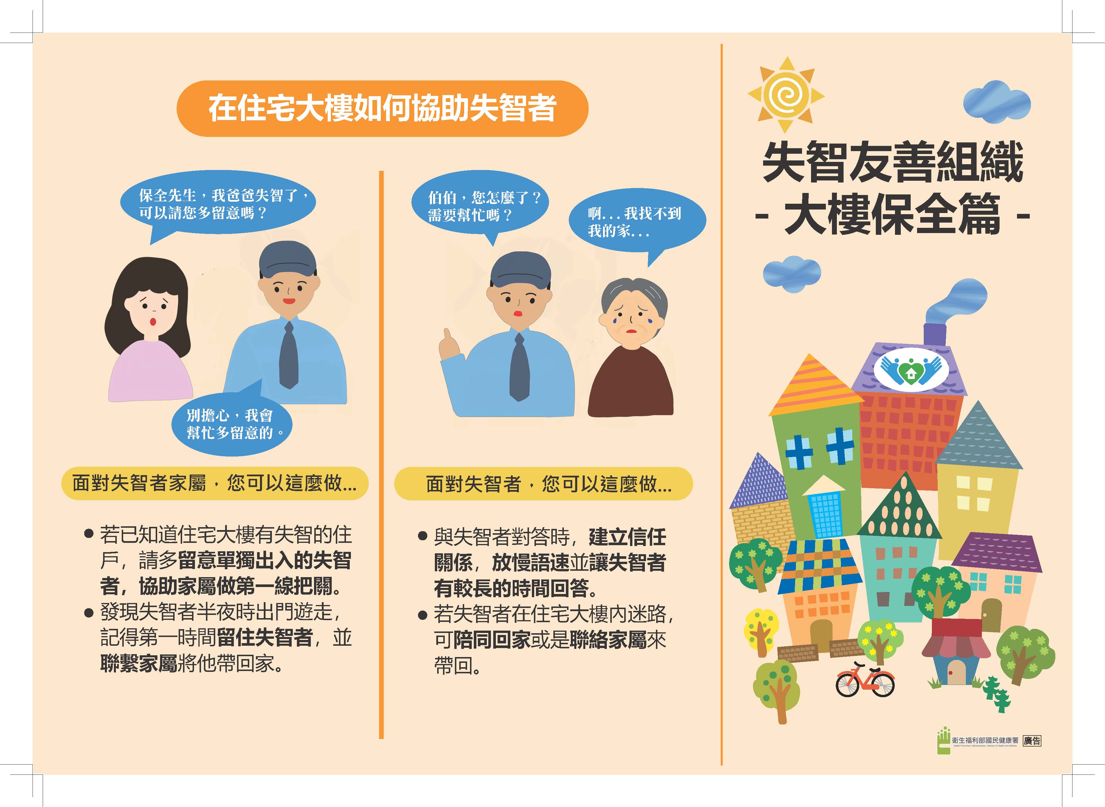 5.2失智友善大樓保全篇_page_1.jpg 5.2失智友善大樓保全篇_page_1.jpg