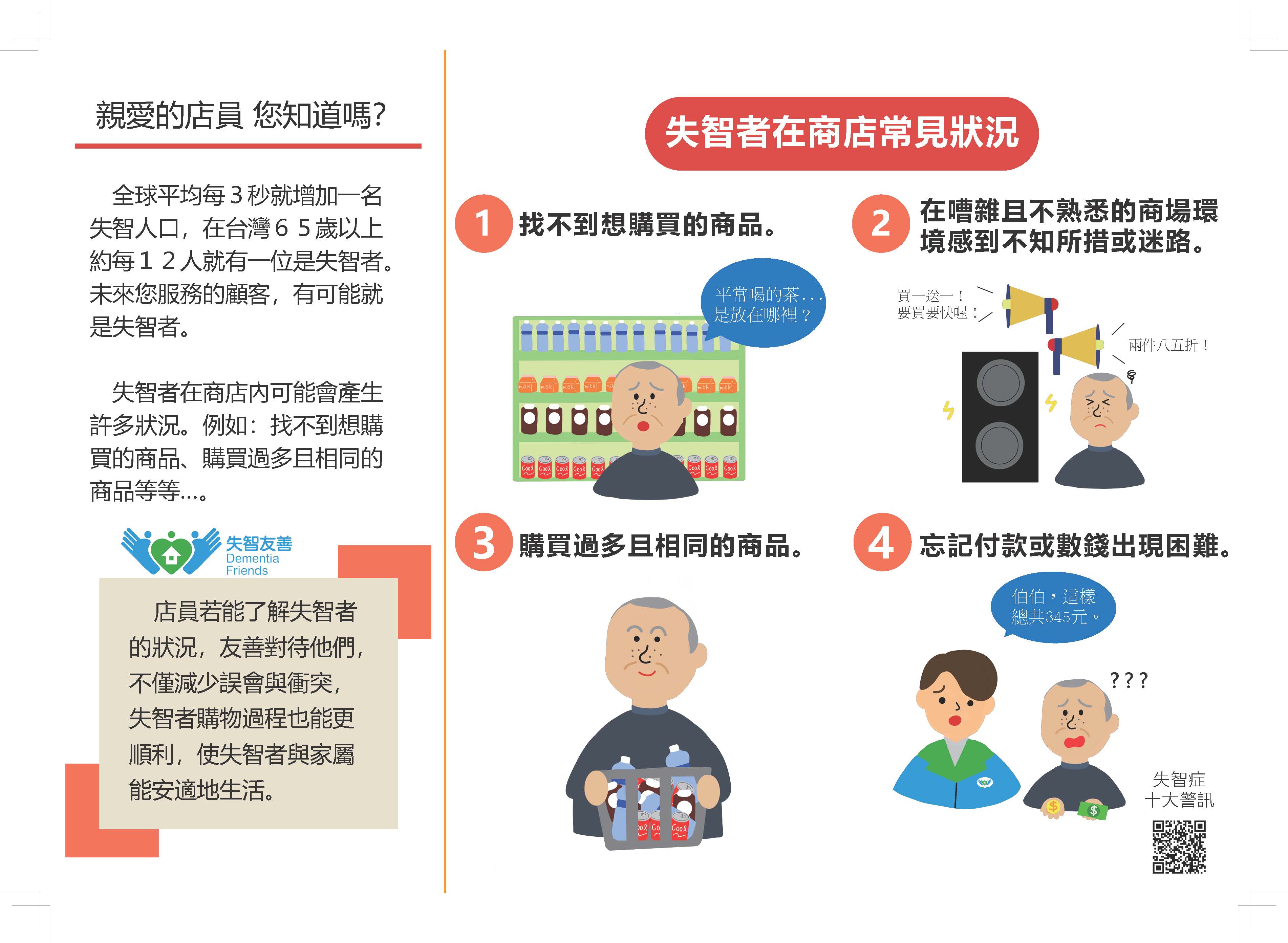 5.1失智友善大賣場篇_page_2.jpg 5.1失智友善大賣場篇_page_2.jpg